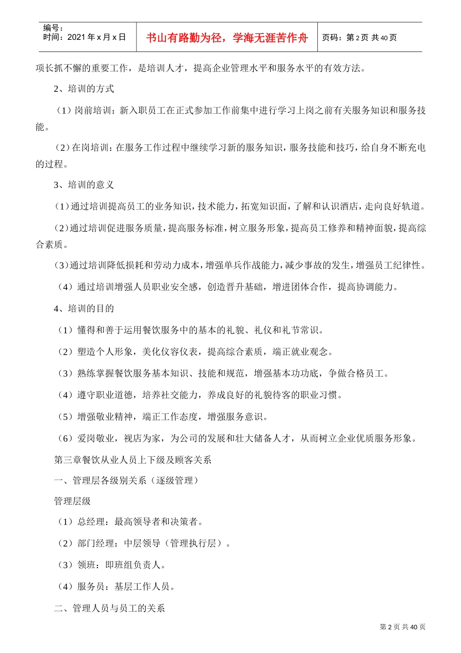 餐厅员工培训材料_第2页