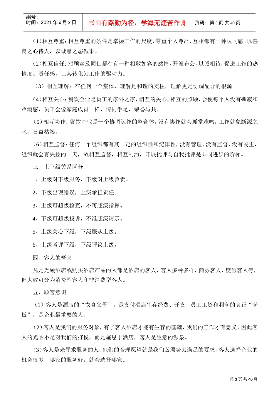 餐厅员工培训材料_第3页