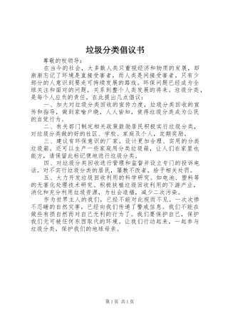 垃圾分类倡议书范文