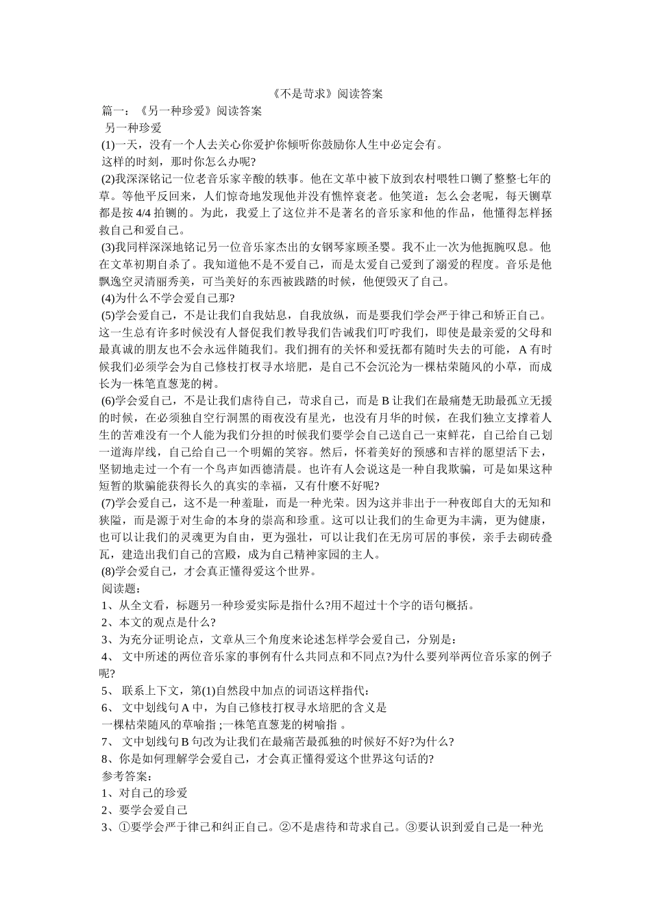 《不是苛求》阅读答案 _第1页