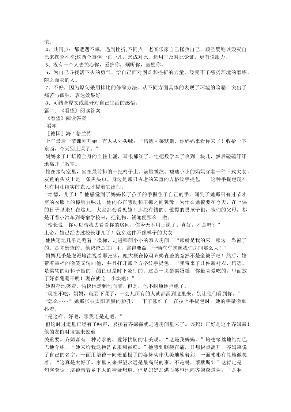 《不是苛求》阅读答案 _第2页