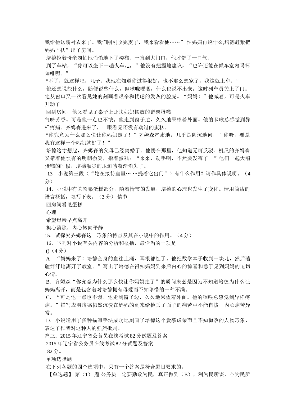 《不是苛求》阅读答案 _第3页