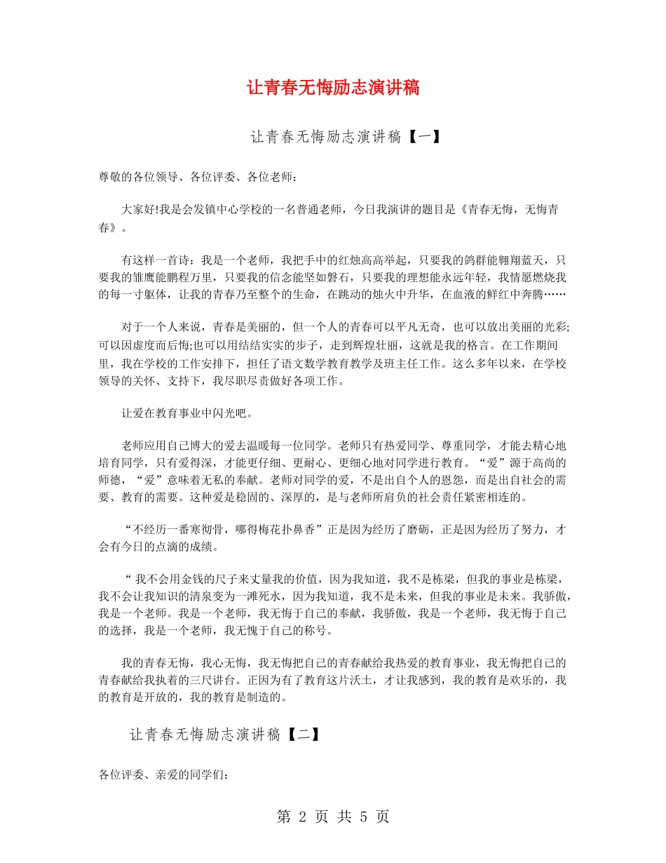 让青春无悔励志演讲稿_第2页