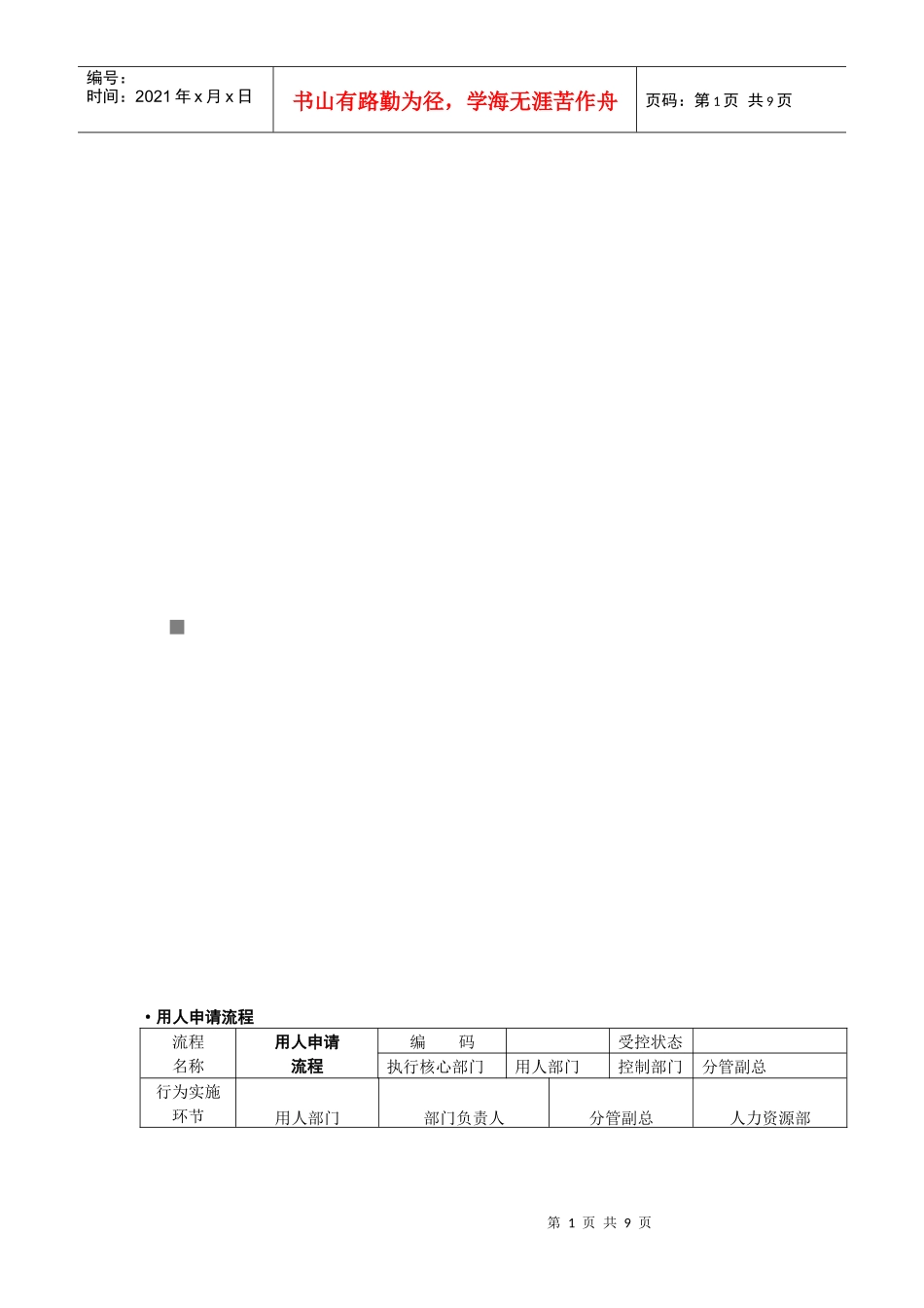 某公司招聘流程初稿_第1页