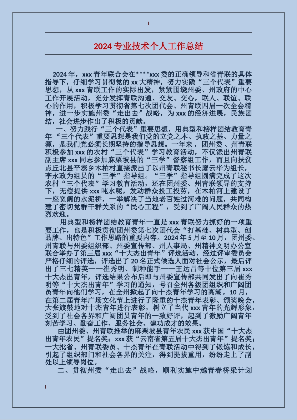 2017专业技术个人工作总结_第1页