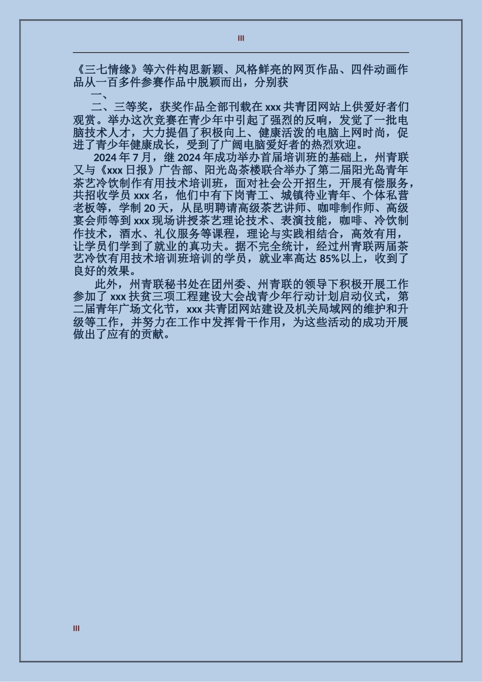 2017专业技术个人工作总结_第3页