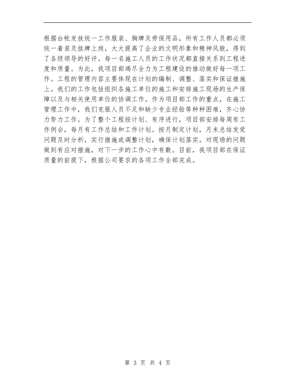 项目部2024年工作总结及2024年工作计划_第3页