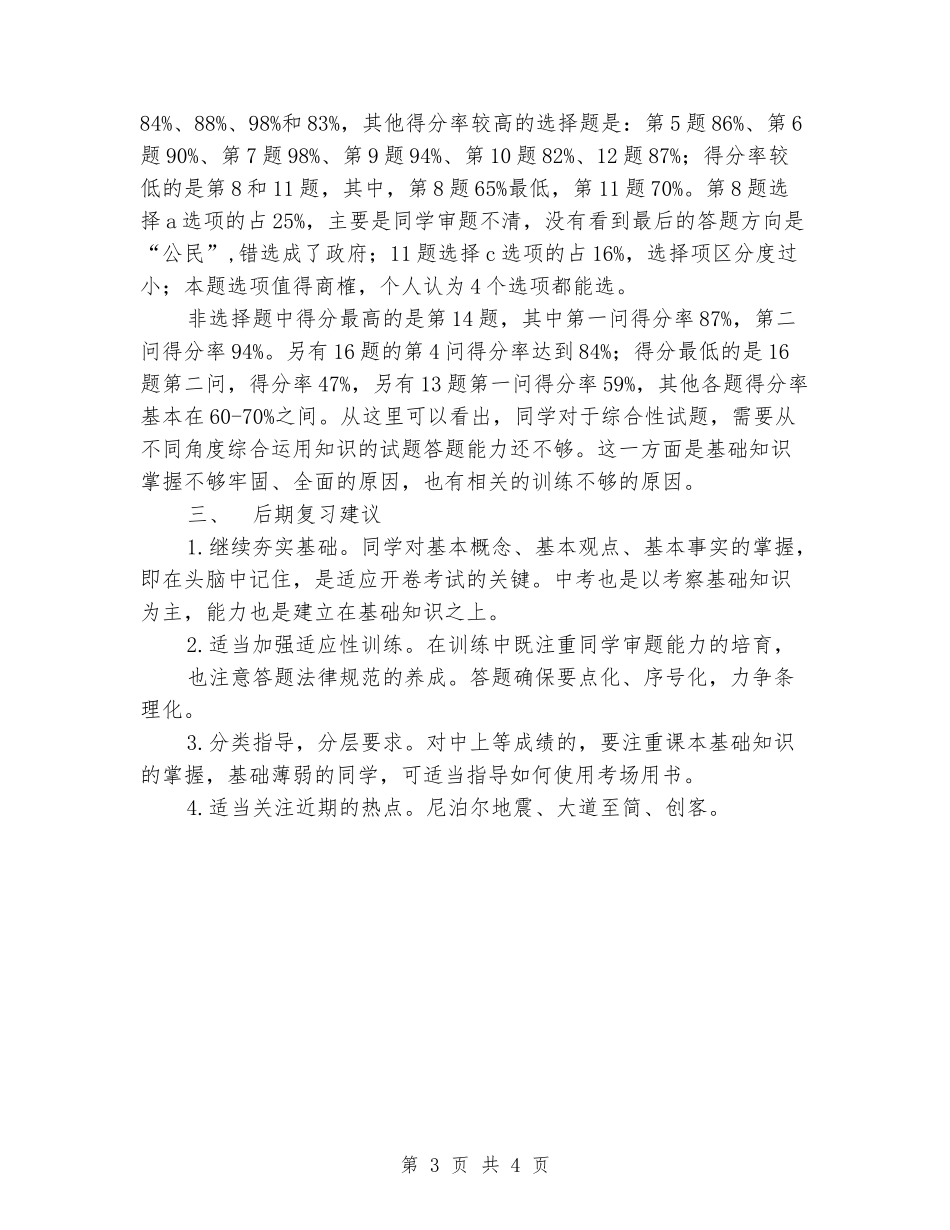 毕业班模考质量分析会发言稿_第3页