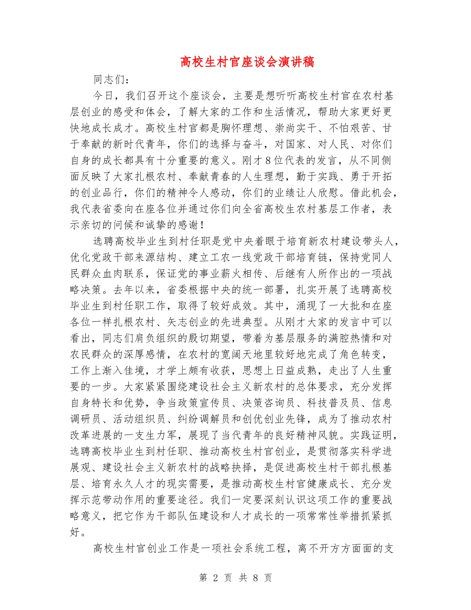 大学生村官座谈会演讲稿_第2页