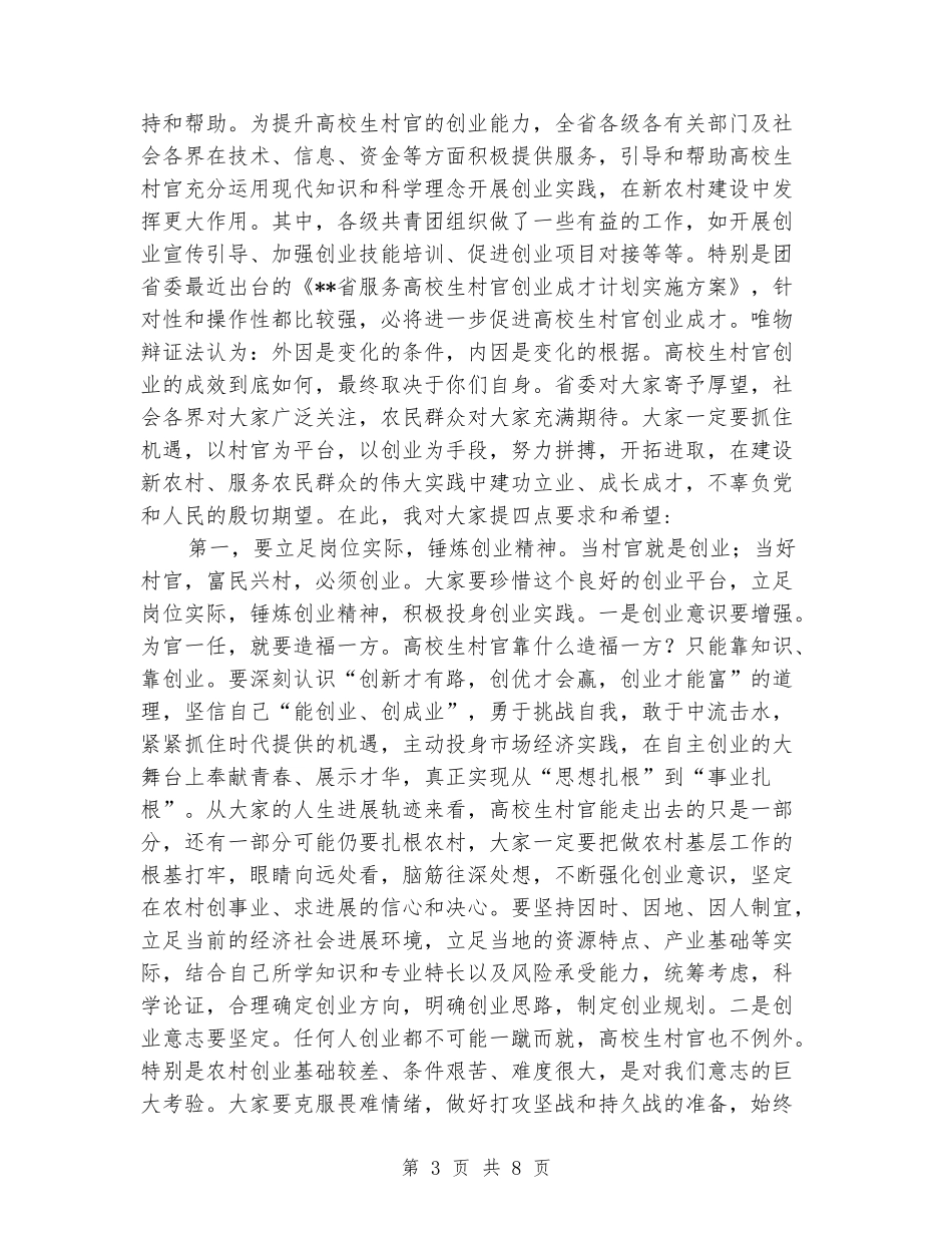 大学生村官座谈会演讲稿_第3页