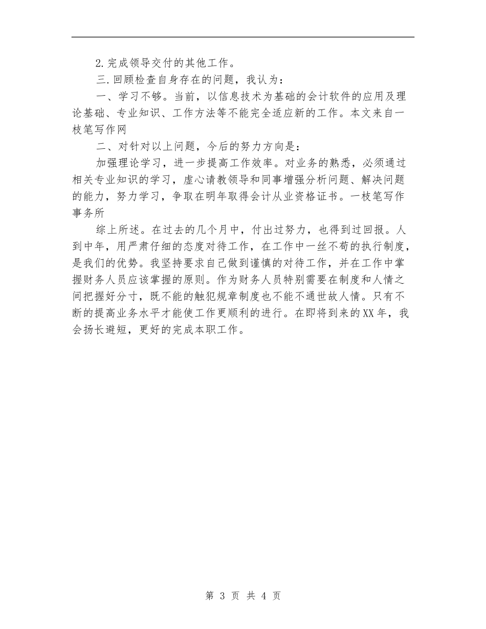 2024年7月财务部出纳工作总结_第3页