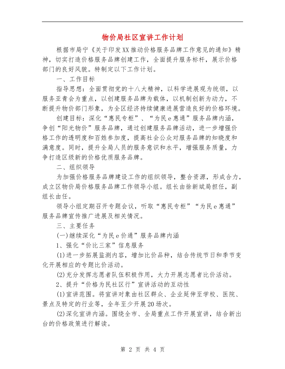 物价局社区宣讲工作计划_第2页