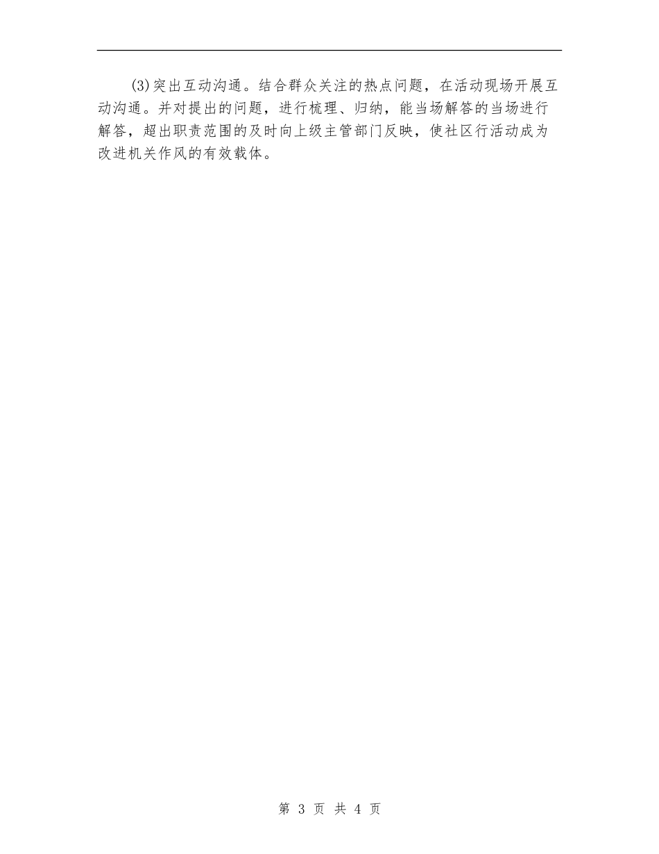 物价局社区宣讲工作计划_第3页