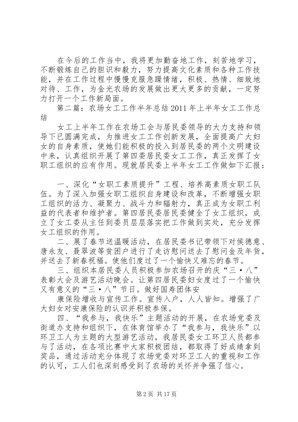 关于我在农场的半年工作总结_第2页