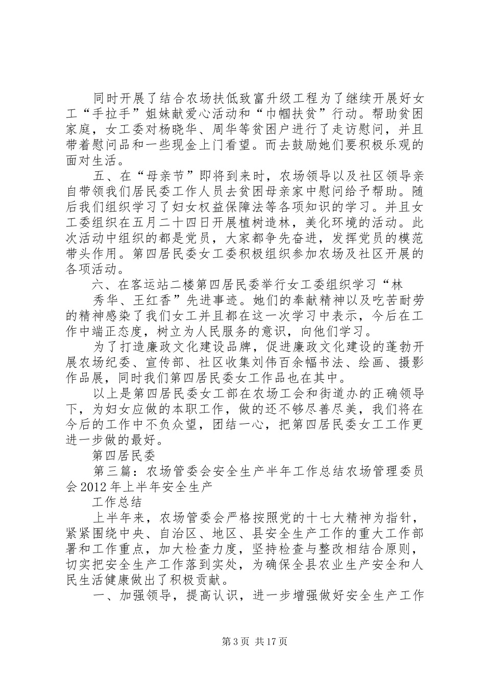 关于我在农场的半年工作总结_第3页