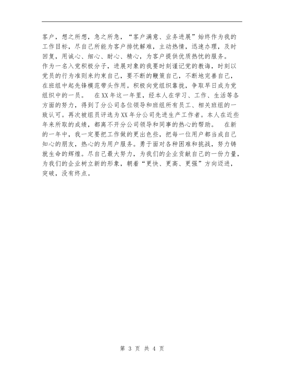 2024年电信客服人员个人工作总结_第3页
