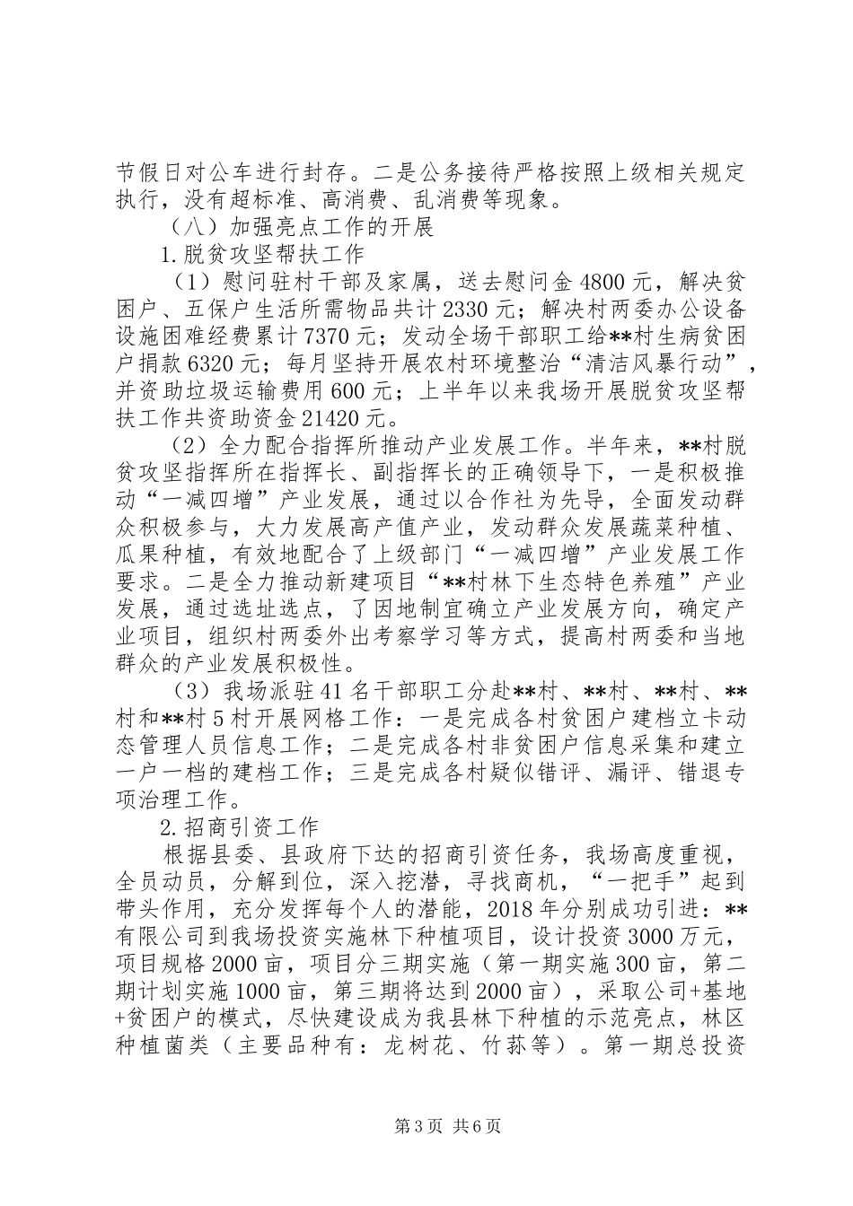 国有林场XX年上半年工作总结_第3页