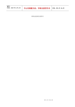 财务部各岗位职责说明书