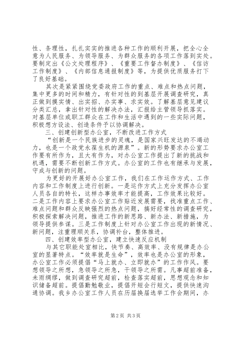 创建“四型”办公室总结_第2页