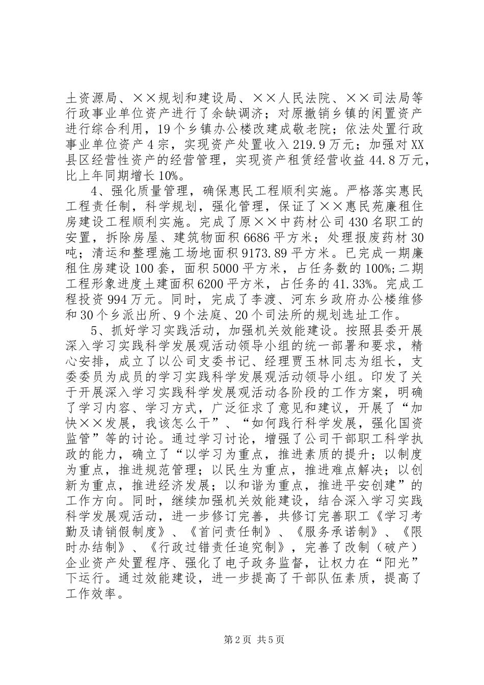 国资企经济济工作总结_第2页