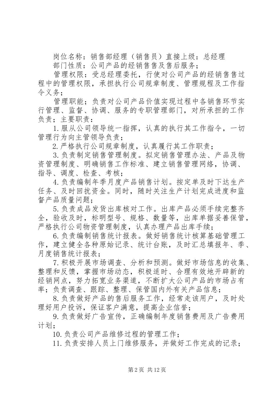 公司部门及部门职责要求_第2页