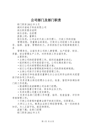 公司部门及部门职责要求