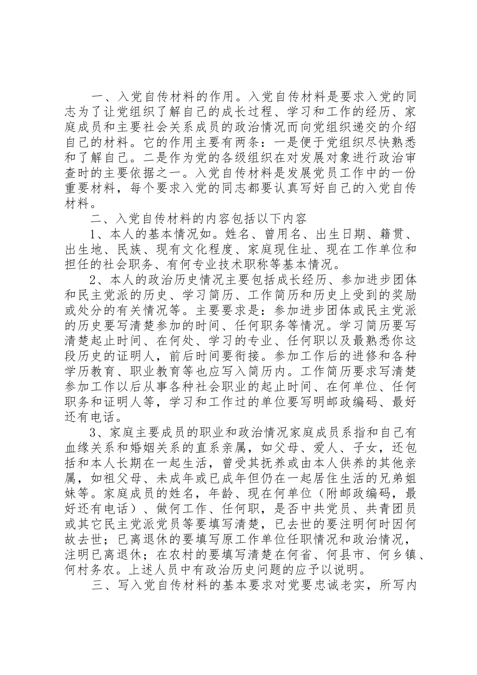 组织部材料的书写格式要求_第2页