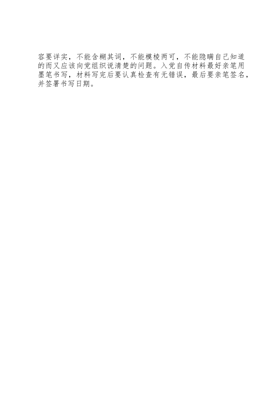 组织部材料的书写格式要求_第3页