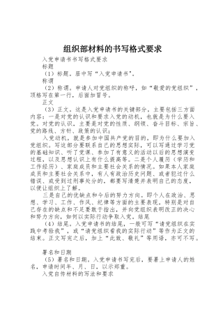 组织部材料的书写格式要求