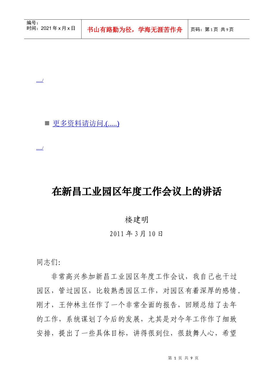 新昌工业园区年度工作会议_第1页