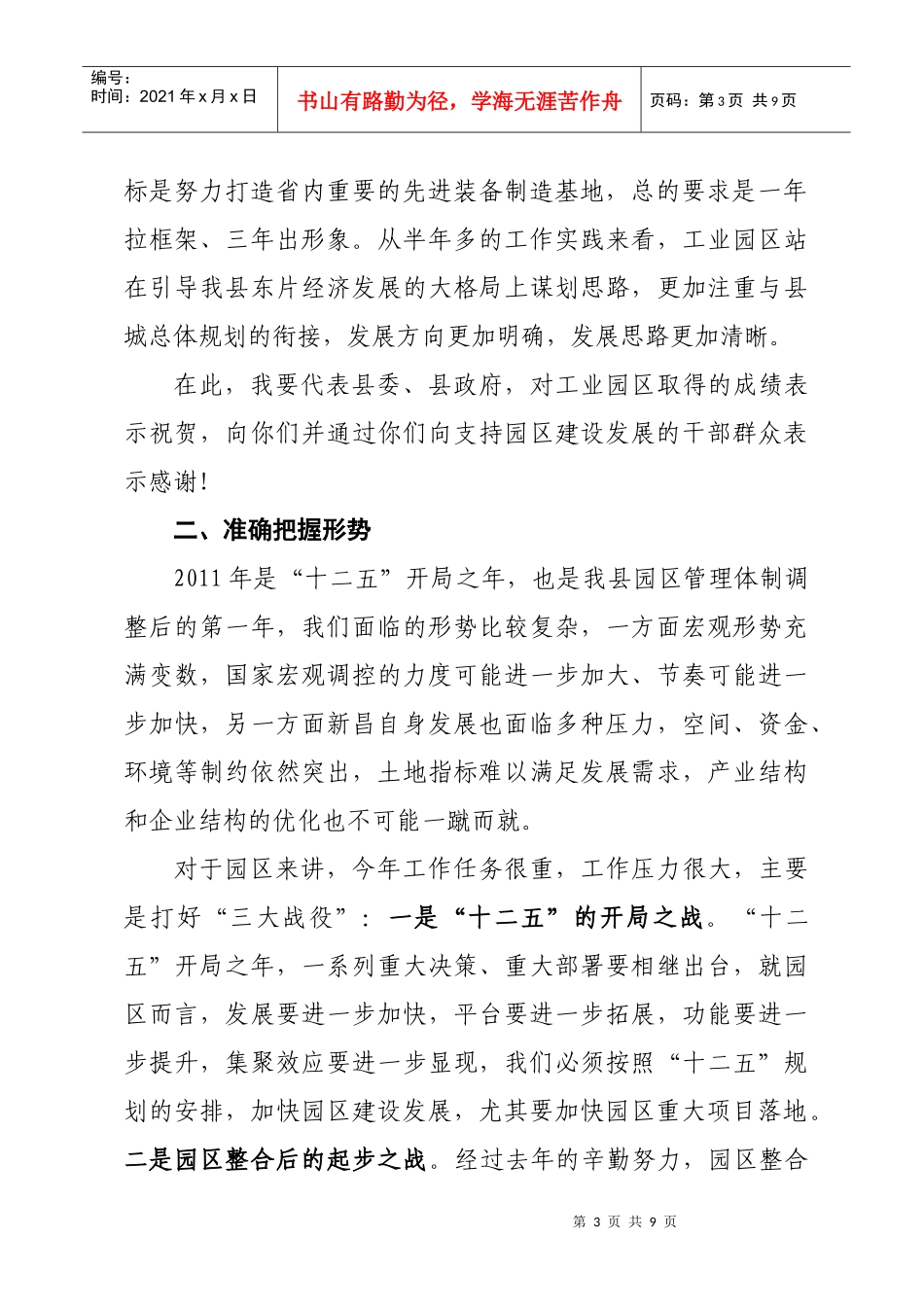 新昌工业园区年度工作会议_第3页