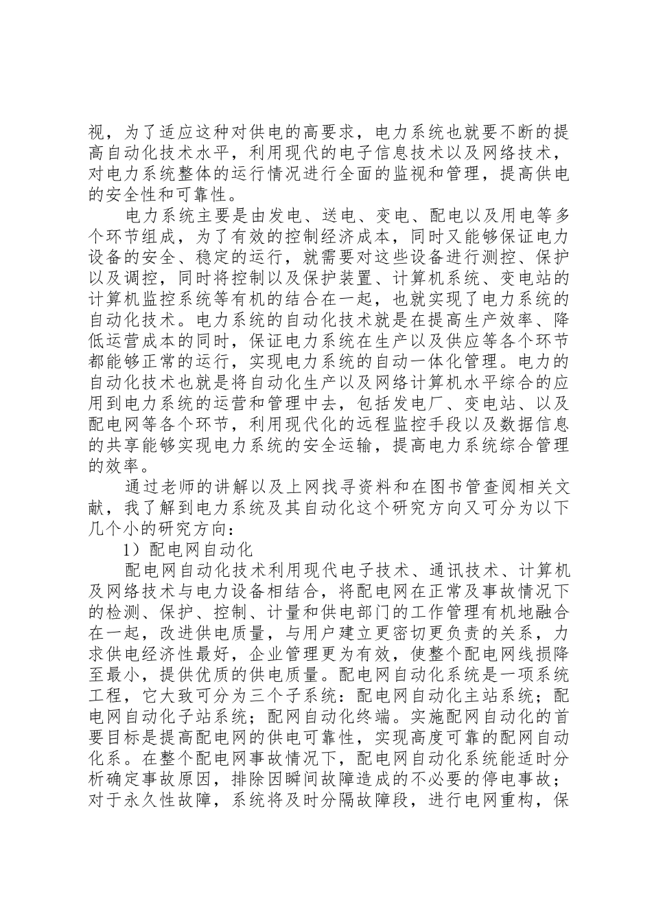 电气工程导论结课报告要求20年 _第2页