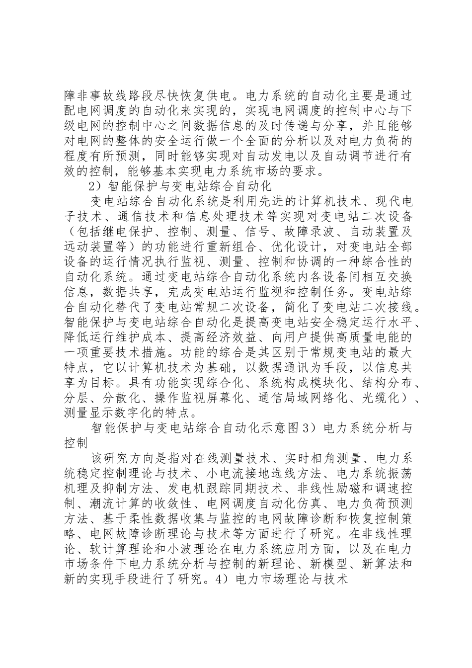 电气工程导论结课报告要求20年 _第3页
