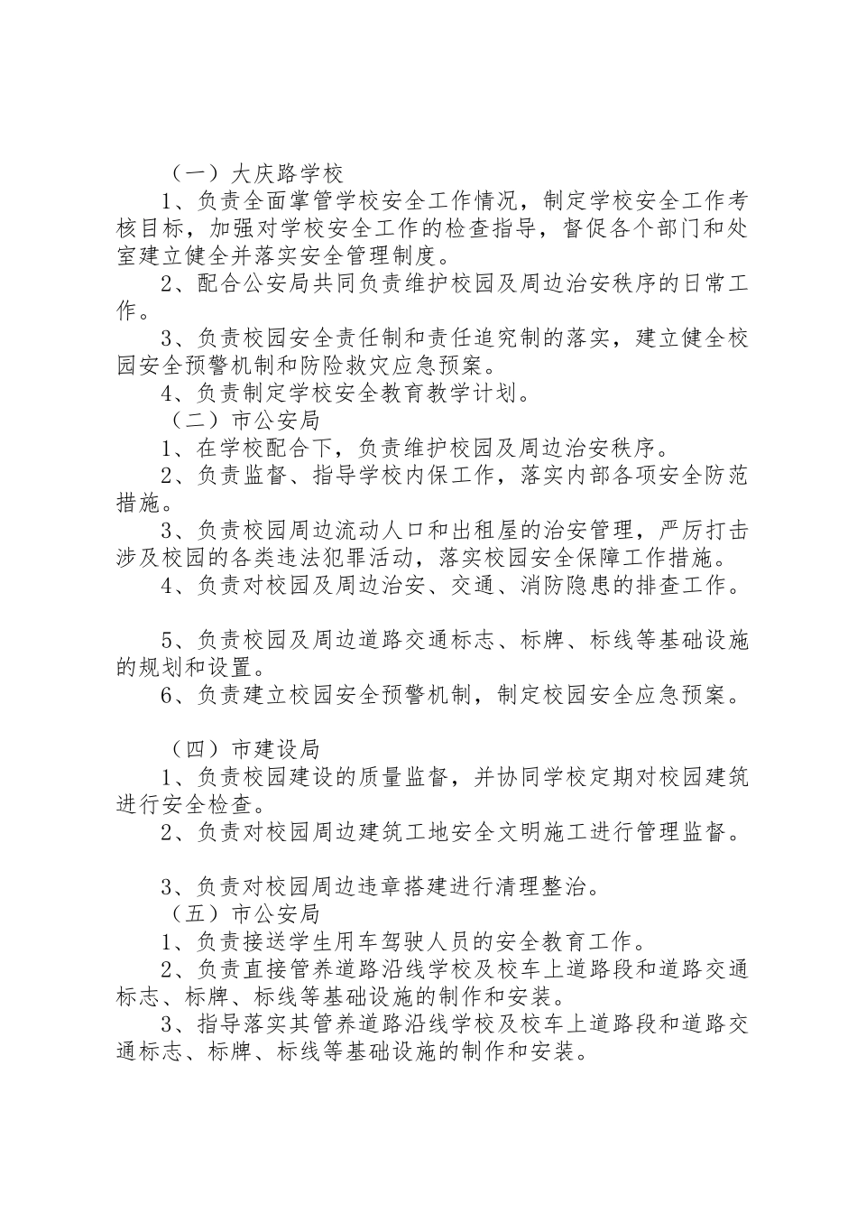 学校安全工作联席会议管理规章制度_第2页