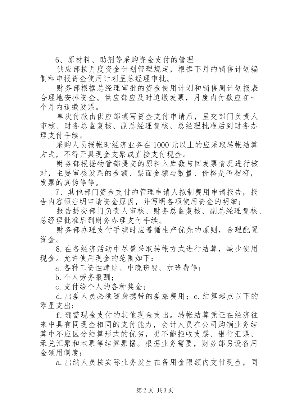 公司资金规章制度管理_第2页