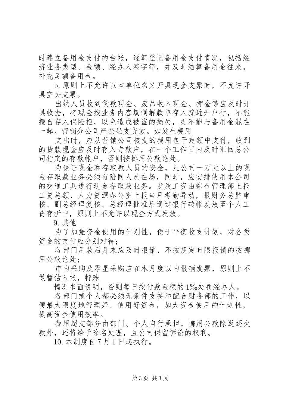 公司资金规章制度管理_第3页