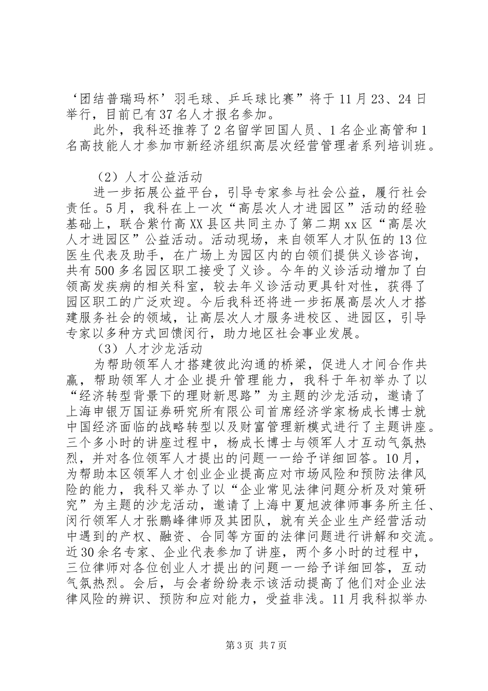 关于人社局人才开发科工作总结范文_第3页