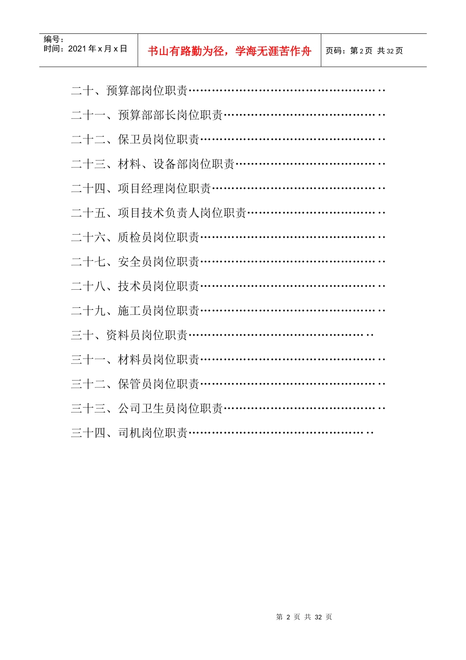 重庆市万州区兴业建筑有限公司岗位职责_第2页