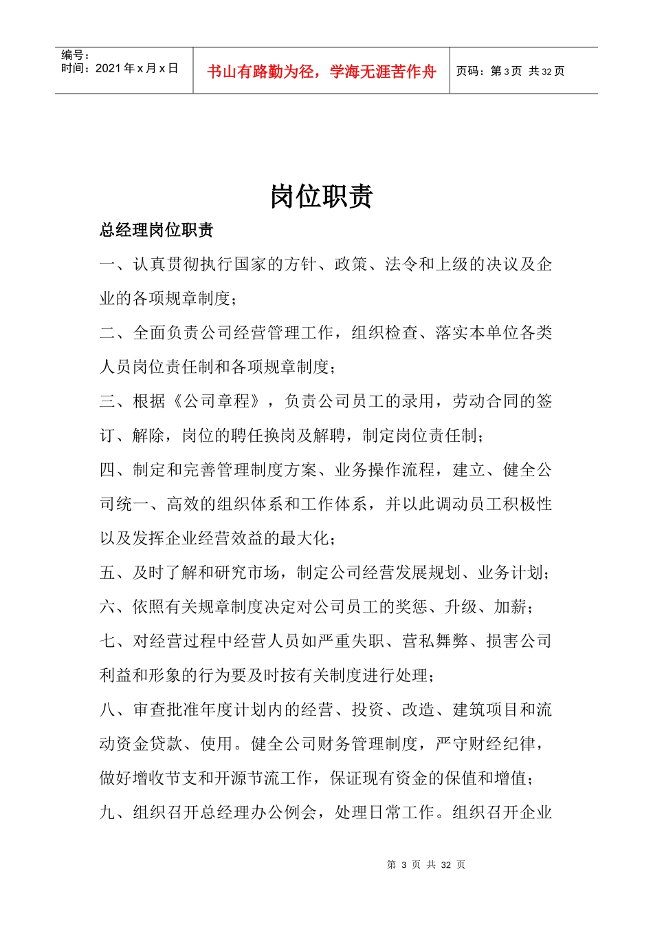 重庆市万州区兴业建筑有限公司岗位职责_第3页