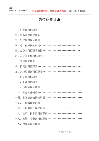 重庆市万州区兴业建筑有限公司岗位职责