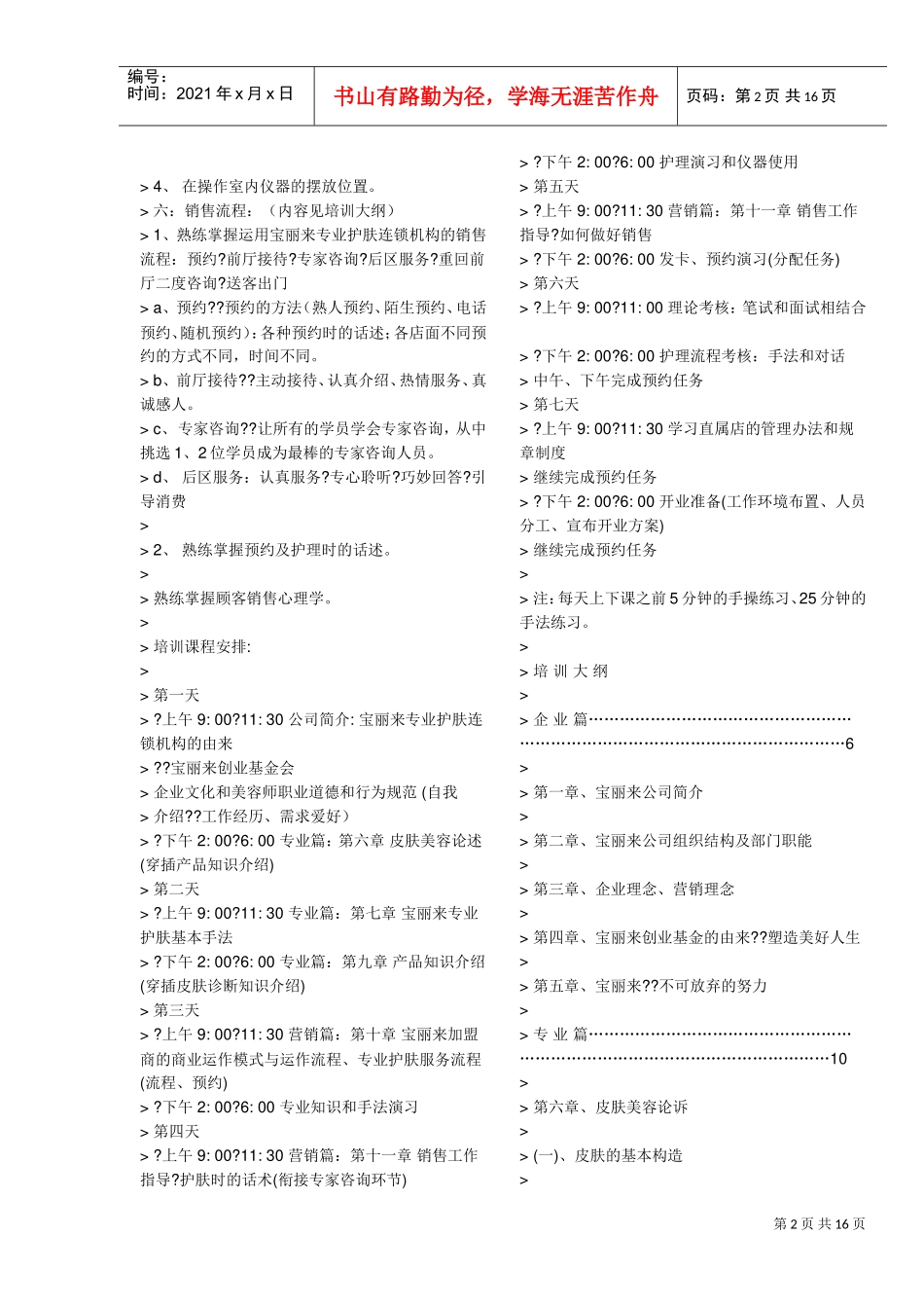 某某化妆品企业内部培训课件_第2页