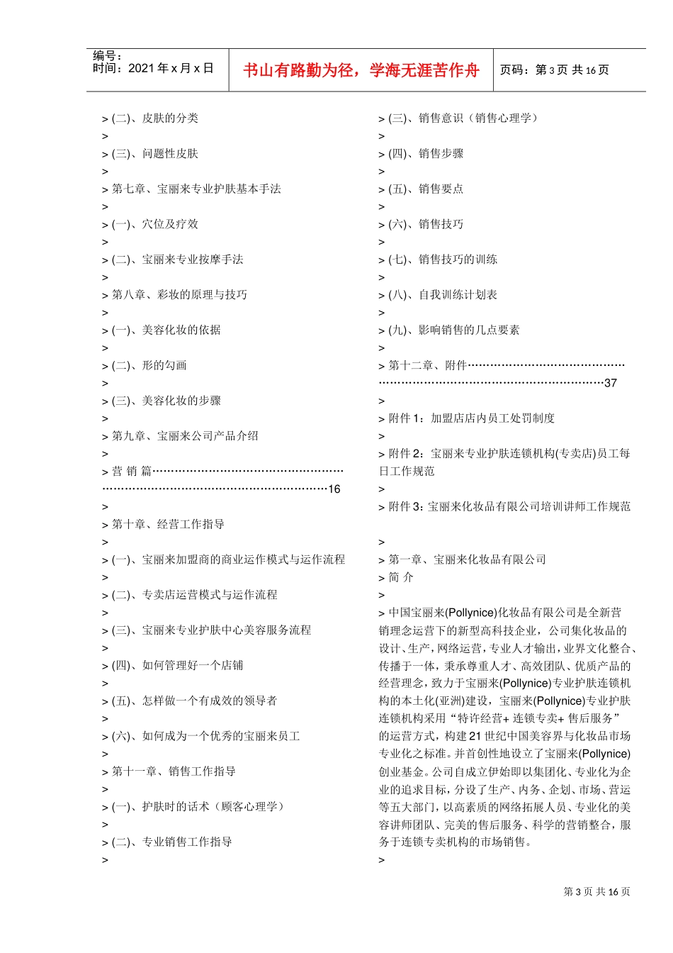 某某化妆品企业内部培训课件_第3页