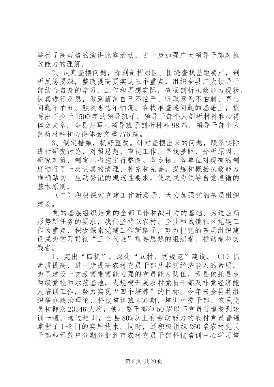 工作总结（县委组织部）_第2页