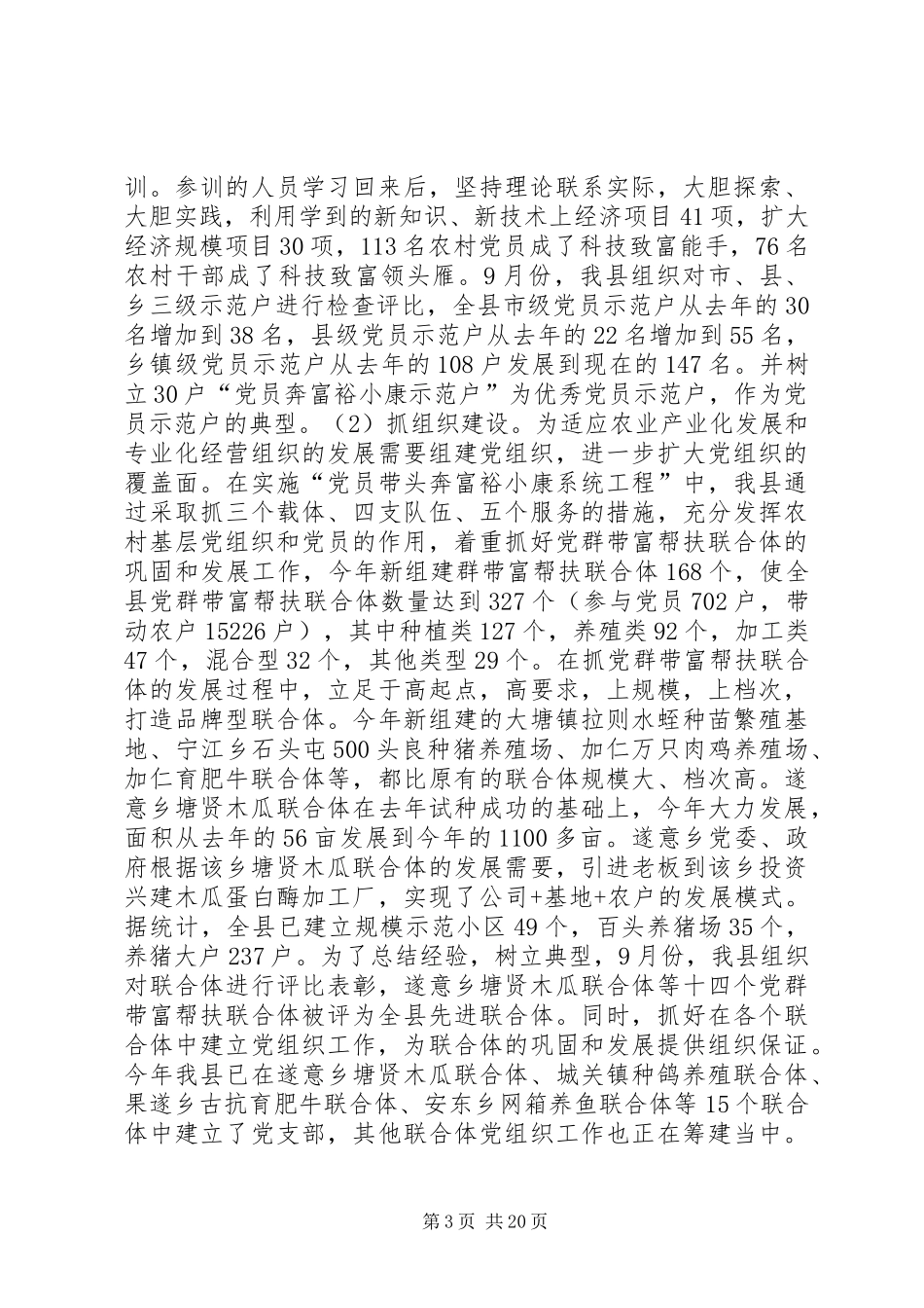 工作总结（县委组织部）_第3页