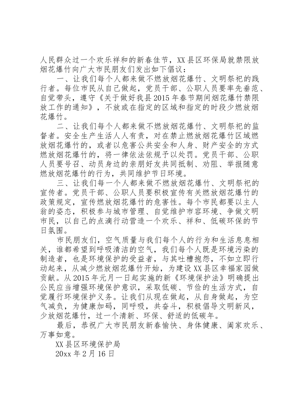 20XX年春节期间禁止燃放烟花爆竹倡议书范文大全(2)_第2页