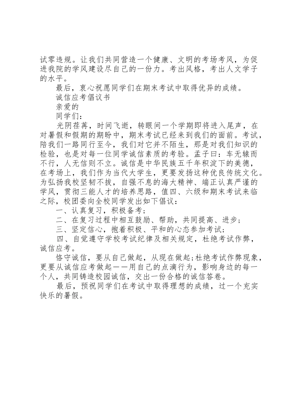 20XX年诚信应考倡议书范文大全_第3页