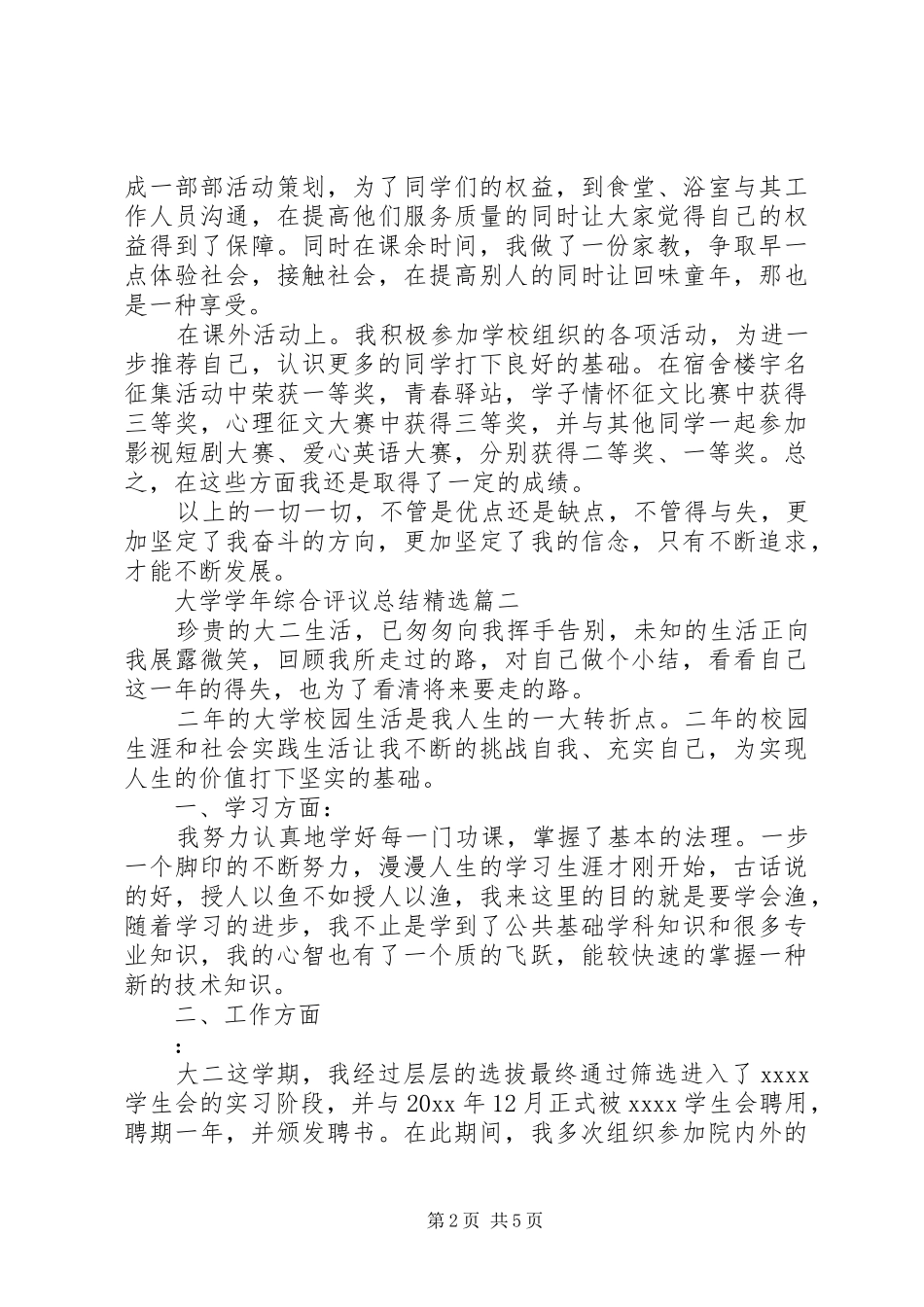 大学学年综合评议总结精选_第2页