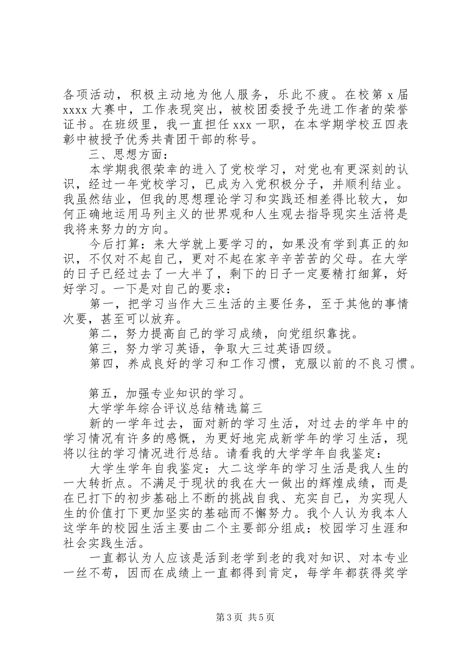 大学学年综合评议总结精选_第3页