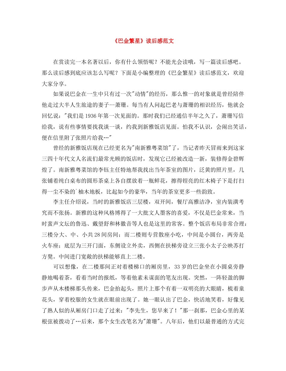 《巴金繁星》读后感范文 _第1页