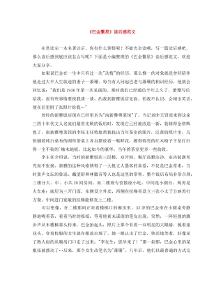 《巴金繁星》读后感范文 